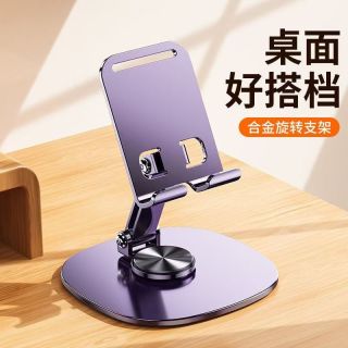 移动专享、移动端：手机支架桌面懒人平板电脑支撑架可旋转折叠手机架视频ipad支撑架