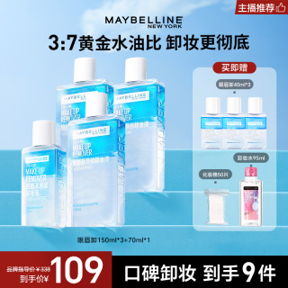 美宝莲 眼部及唇部卸妆液