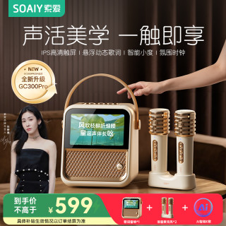 索爱 GC300pro大功率触控便携屏显歌词智能AI唱歌声卡一体音响