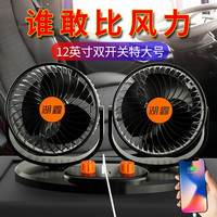 湖鑫 车载风扇车用12v24v大货车专用强力制冷汽车内静音汽车电风扇