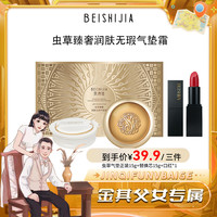 贝诗佳 虫草臻奢润肤无暇气垫霜轻薄裸妆感
