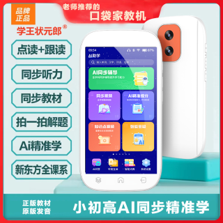 学王状元郎 智能学习机小初高中学生专用作业帮助英语学习机早教机