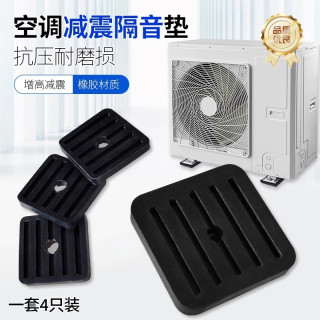 华晓 空调外机减震垫加厚隔音垫机脚胶垫防震高脚垫支架静音底座橡胶垫