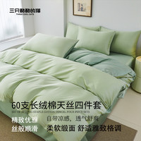三只酷酷的猫 -东帝兴兰精天丝棉奢华四件套可机洗