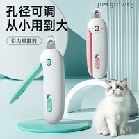 宠有引力 推推剪可调节圆孔剪宠物指甲剪不伤血线小盲剪猫咪剪刀