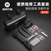 洛克兄弟 自行车维修工具包 补胎打气筒扳手修理套装 山地车组合工具
