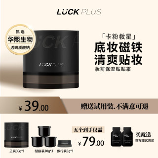 加倍幸运 LUCKPLUS加倍幸运妆前保湿贴贴面霜不卡粉橘子夏季冰感