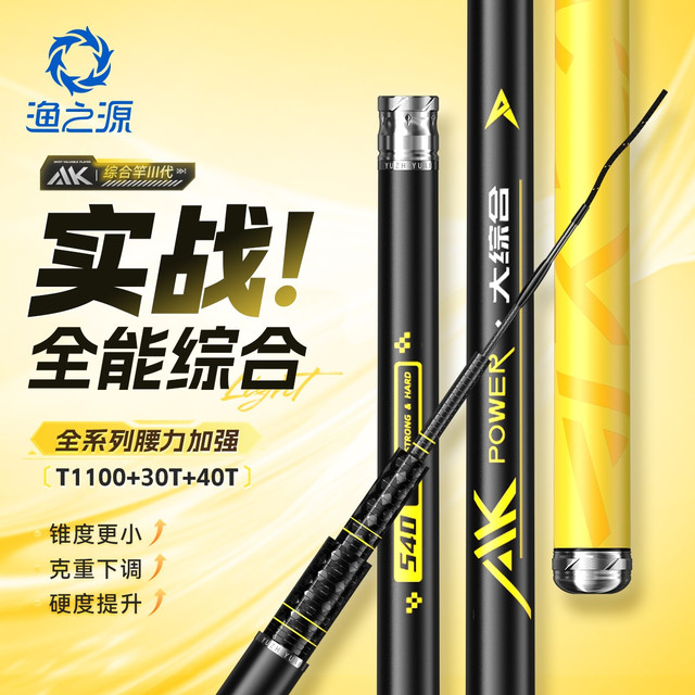 渔之源 AKII代综合竿 AK钓鱼竿手杆轻硬高碳素台钓竿