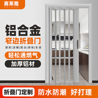 赛莱雅 铝合金折叠门 卫生间厨房通燃气隐形隔断开放式阳台推拉门