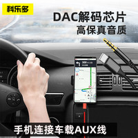 科乐多 高音质AUX线2026车载typec数据线手机平板电脑音频线连接线
