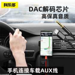 科乐多 高音质AUX线2026车载typec数据线手机平板电脑音频线连接线