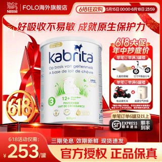 佳贝艾特 官方羊奶粉荷兰版原装进口婴幼儿童三段800g