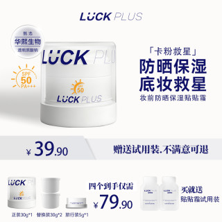 加倍幸运 妆前防晒保湿贴贴霜隔离SPA50 PA+++