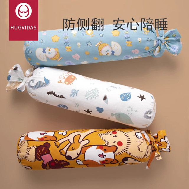 HUGVIDAS 婴儿睡觉抱枕宝宝安抚枕头侧睡靠枕挡背安全感神器防惊跳惊吓压枕