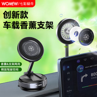 wonew 车载香薰强磁车载手机支架汽车内皮纹可吸除味茶香持久