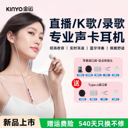 金运 Y18声卡麦克风全民有线K歌耳机录歌直播一体机电脑游戏唱歌