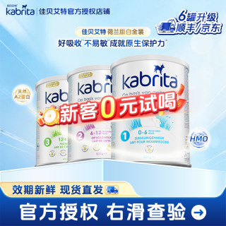 佳贝艾特 新版荷兰佳贝艾特白金小罐装婴幼儿羊奶粉全段400g