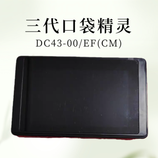 原装三代口袋精灵3型号DC43-00/EF(用于五六九代多联机热水机