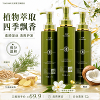 天淑 TIANSHU/天淑草谷箐华酵素柔顺滋养洗发水护发素沐浴露三件套装05