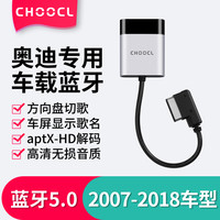 CHOOCL车载蓝牙接收器音乐奥迪AMI接口老款A6A4A5A8Q5Q7改装L模块