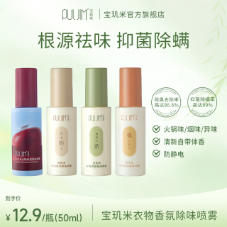 PULJIM 衣物香氛喷雾 防静电抑菌除螨 温和去异味 清新持久留香 50ml