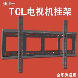 适用于TCL电视机挂架挂墙支架通用32/43/50/55/65/70/75英寸壁挂