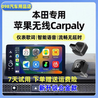 （苹果专用）本田思域型格皓影CRV雅阁英仕派无线carplay车机互联盒