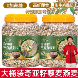 奇亚籽燕麦片即食高纤早餐 100g*3+30g*2