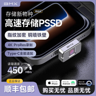 BMX高速传输加密PSSD内存扩容便携移动硬盘iPhone内存卡迷你通用