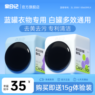 泉日记 爆炸盐母婴可用 强力去污去黄去渍 白衣增白护色