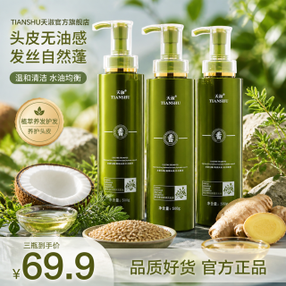 天淑 TIANSHU/天淑草谷箐华香氛酵素护发滋养套盒07