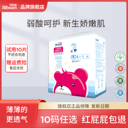 贝乐熊 新陪伴弱酸纸尿裤尿不湿新生儿透气蛋白纤维护肤柔软拉拉裤