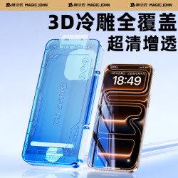 膜法匠 适用苹果17promax3D防摔钢化膜iPhone16pro全包防窥手机膜