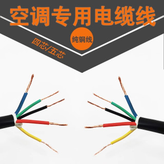 国标家用4芯正品电线耐高温纯铜1P1.5P2P3P4匹5匹空调电缆电源线