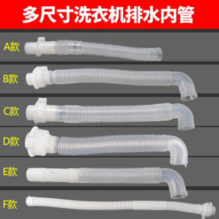 桃兴盛 洗衣机溢水管内排污管子配件通用型排水管内接管排水内管出水管子