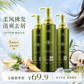 天淑 TIANSHU/天淑草谷箐华顺滑清洁洗护洗发水三件套套装2211