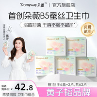 朵薇 黄子韬卫生巾消毒级日用240mm纯享组合装姨妈巾超薄透气防漏