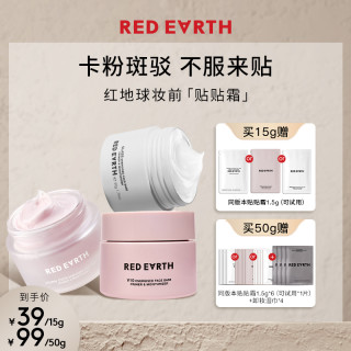 红地球 经典清爽贴贴霜沁润妆前橘子面霜保湿妆前乳2 15g/50g