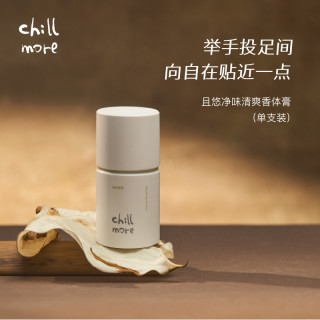 chillmore且悠固体清爽香体膏腋下留香香氛春夏男女便携50g