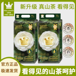 艾芙洛 真山茶纸尿裤新生儿纸尿裤NB码70片柔软透气