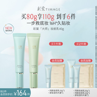 彩棠 妆前乳隔离保湿控油服帖遮瑕不卡粉持妆打底油皮