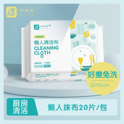 洁舒颜 厨房抹布 20片*1包 干湿两用