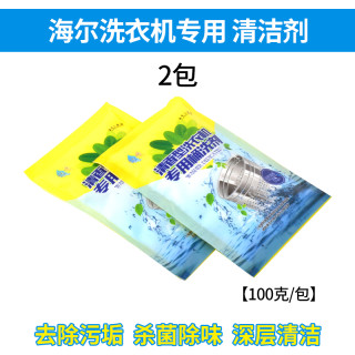 贝林佳适合海尔洗衣机配件桶洗剂海电小伴侣无机纳盐强力清洗剂
