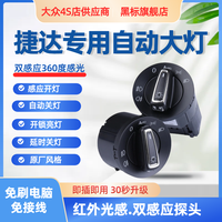 大众捷达自动大灯开关VS5VA3VS7桑塔纳老捷达前卫春天高配配件