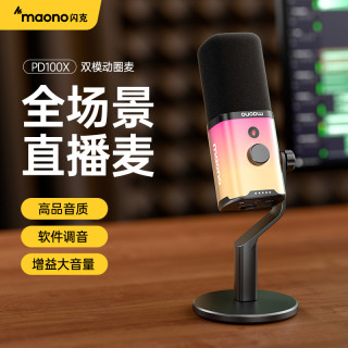 闪克 PD100X动圈麦克风收音配音直播语音专用电脑话筒Vibe Coding