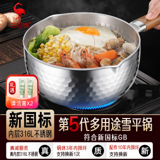 三四钢 第五代雪平锅家用内层316L不锈钢无涂层奶锅汤锅辅食锅小锅