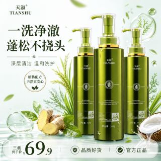 天淑 TIANSHU/天淑草谷箐华草本柔顺香氛护发洗发护发三件套 2202