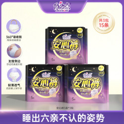 自由点 安心裤安睡拉拉裤透气亲肤棉柔超薄加宽夜用防漏防侧漏柔棉