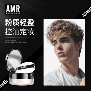 阿姿美尔 AMR男士散粉蜜粉吸油耐汗定妆清爽控油哑光自然细腻防水