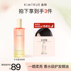 KIMTRUE 且初 护发精油女20ml防毛躁头发柔顺干枯卷发烫染kt护发油